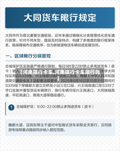 【河南限行卡车,河南限行卡车限行吗】