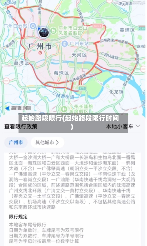 起始路段限行(起始路段限行时间)-第2张图片