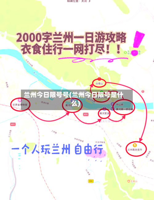 兰州今日限号号(兰州今日限号是什么)