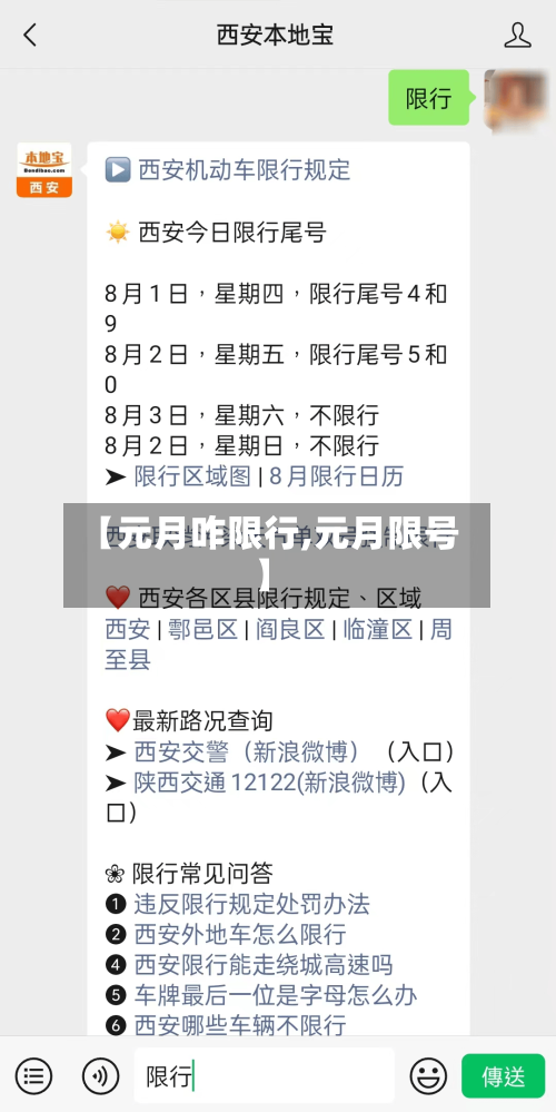 【元月咋限行,元月限号】-第2张图片