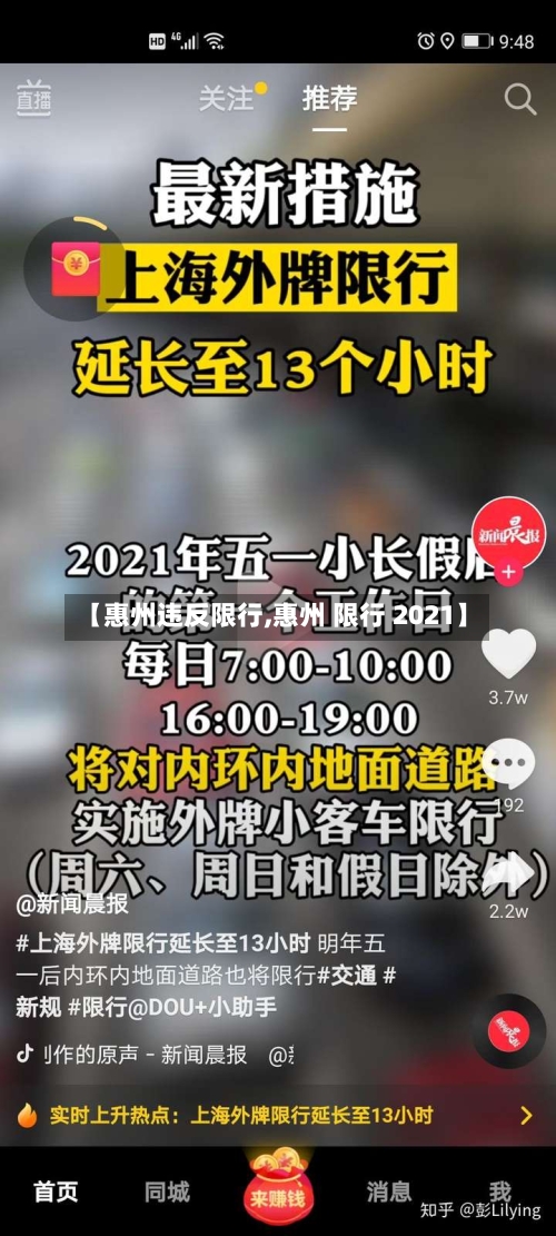 【惠州违反限行,惠州 限行 2021】