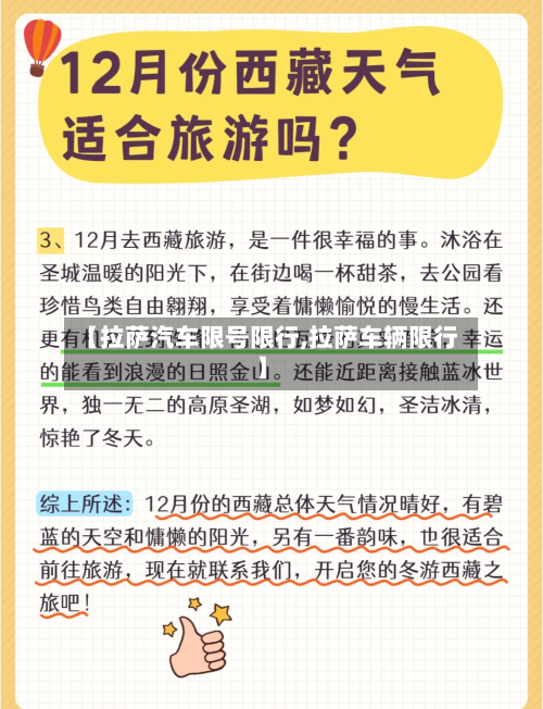 【拉萨汽车限号限行,拉萨车辆限行】
