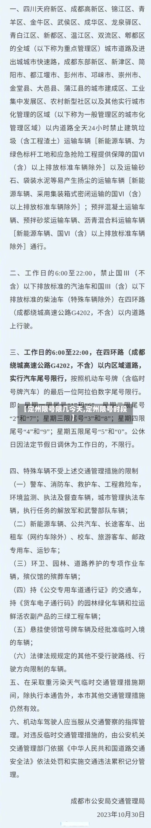 【定州限号限几今天,定州限号时段】