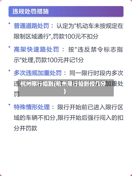杭州限行拍到(杭州限行拍到扣几分)-第2张图片