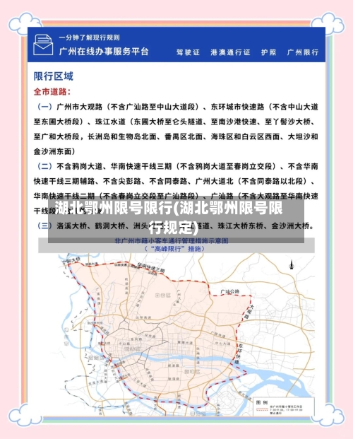 湖北鄂州限号限行(湖北鄂州限号限行规定)