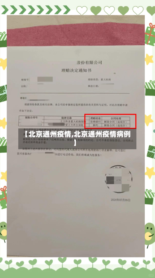 【北京通州疫情,北京通州疫情病例】