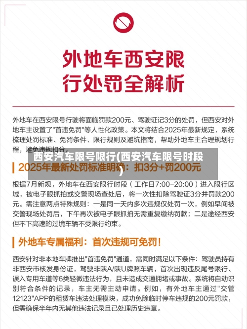 西安汽车限号限行(西安汽车限号时段)-第3张图片