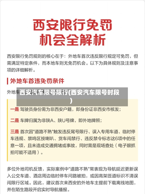 西安汽车限号限行(西安汽车限号时段)-第2张图片