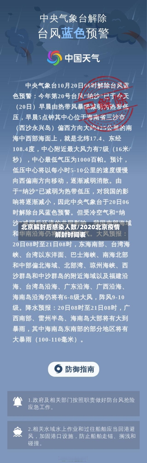 北京解封后感染人数/2020北京疫情解封时间表-第2张图片