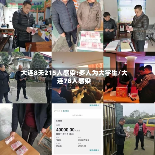 大连8天215人感染:多人为大学生/大连78人感染