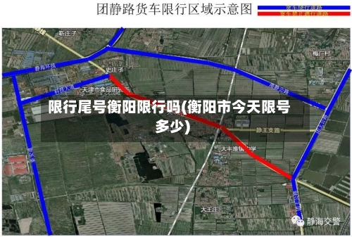 限行尾号衡阳限行吗(衡阳市今天限号多少)-第2张图片