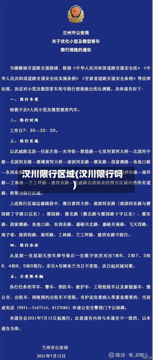 汉川限行区域(汉川限行吗)-第2张图片