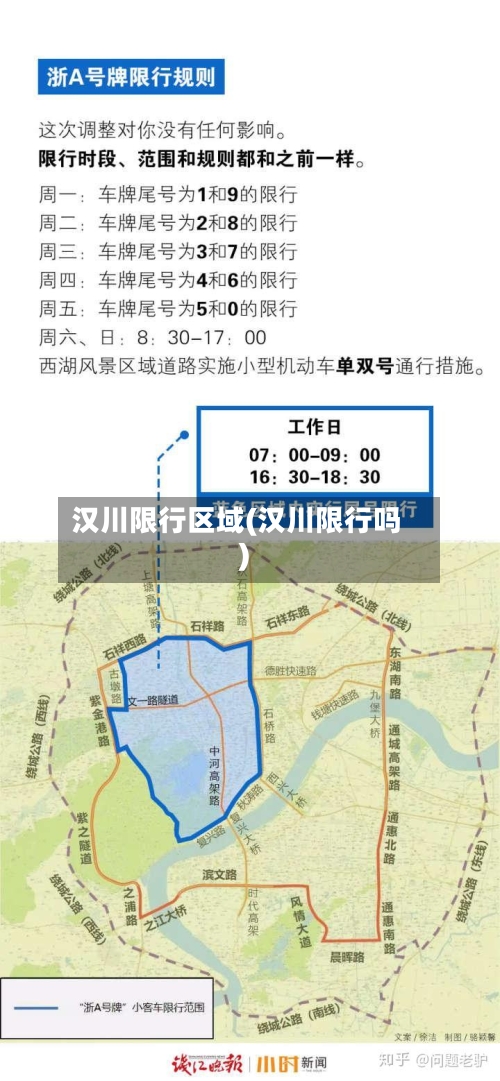 汉川限行区域(汉川限行吗)