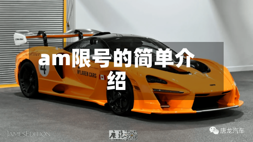 am限号的简单介绍-第3张图片