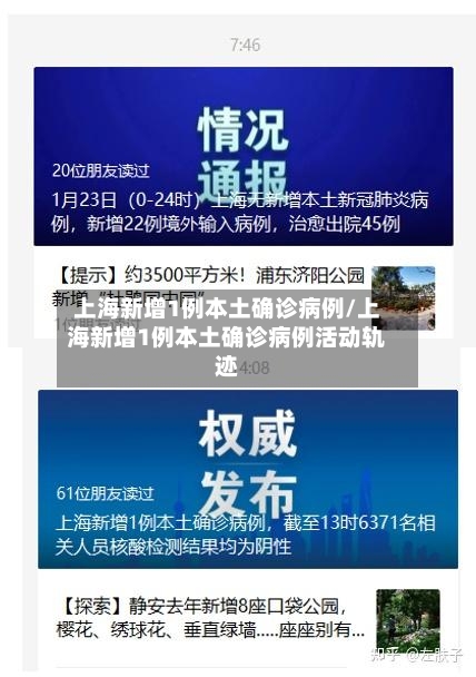 上海新增1例本土确诊病例/上海新增1例本土确诊病例活动轨迹-第3张图片