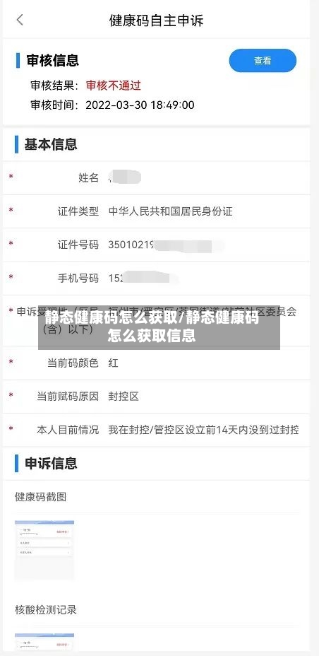 静态健康码怎么获取/静态健康码怎么获取信息