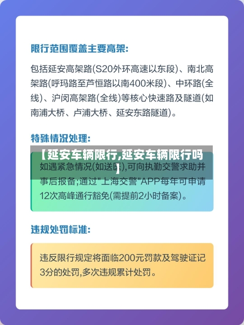 【延安车辆限行,延安车辆限行吗】-第2张图片