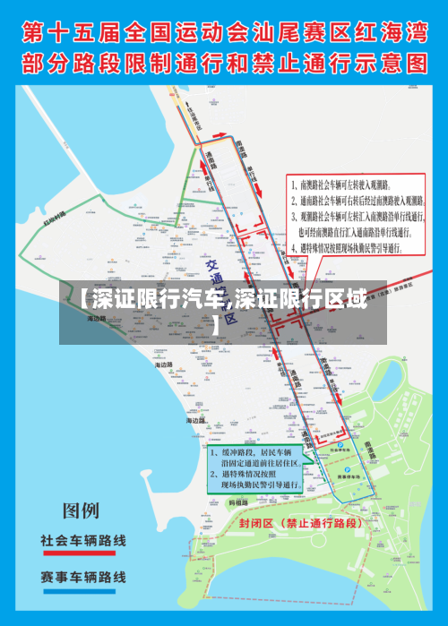 【深证限行汽车,深证限行区域】-第2张图片