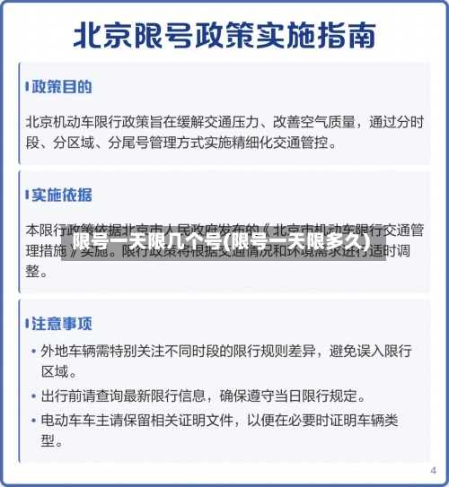 限号一天限几个号(限号一天限多久)