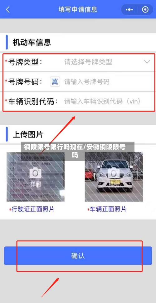 铜陵限号限行吗现在/安徽铜陵限号吗-第2张图片