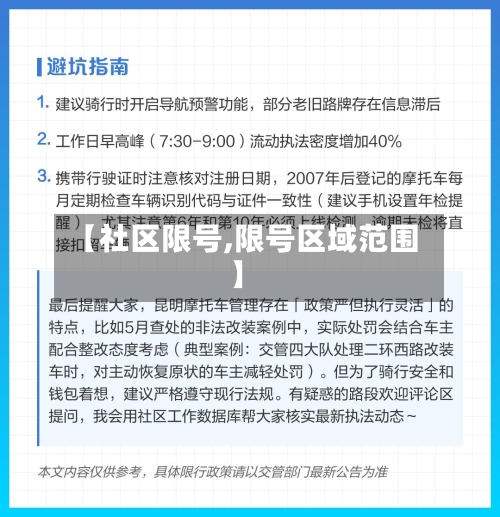 【社区限号,限号区域范围】-第2张图片