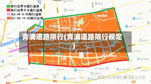青浦道路限行(青浦道路限行规定)