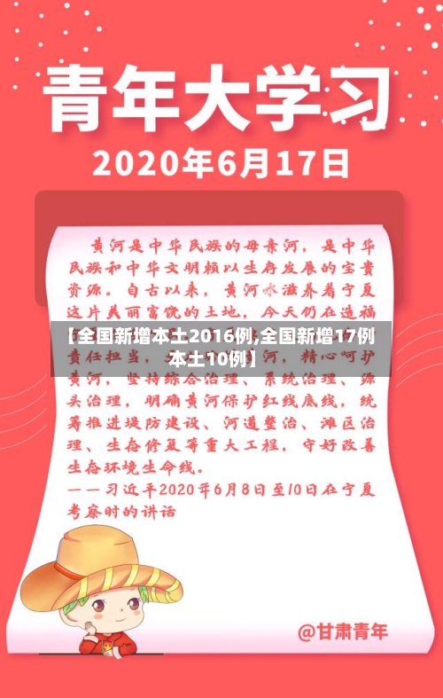 【全国新增本土2016例,全国新增17例本土10例】-第2张图片