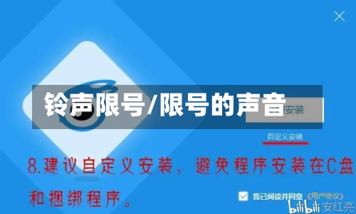 铃声限号/限号的声音-第2张图片