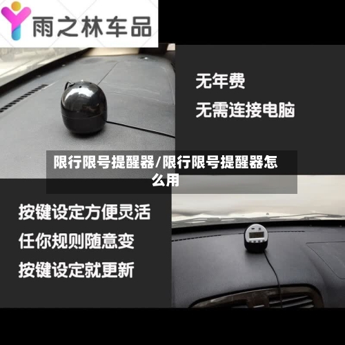 限行限号提醒器/限行限号提醒器怎么用