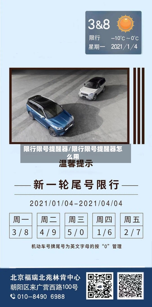 限行限号提醒器/限行限号提醒器怎么用-第2张图片