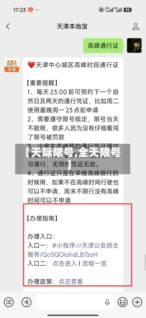 【天际限号,全天限号】-第2张图片