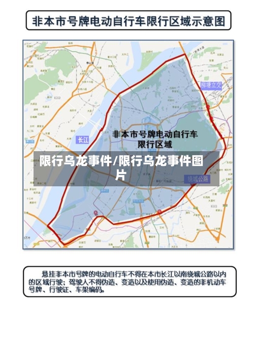 限行乌龙事件/限行乌龙事件图片