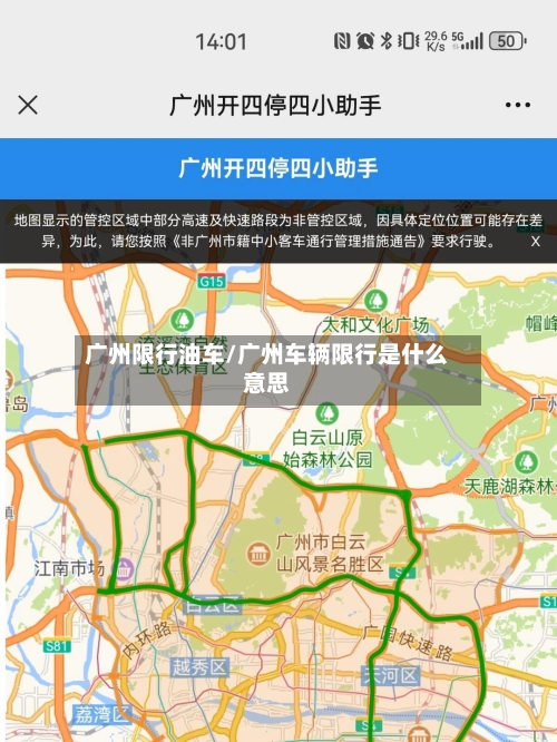 广州限行油车/广州车辆限行是什么意思