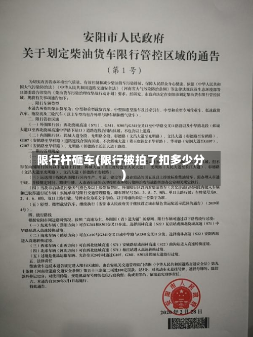 限行杆砸车(限行被拍了扣多少分)