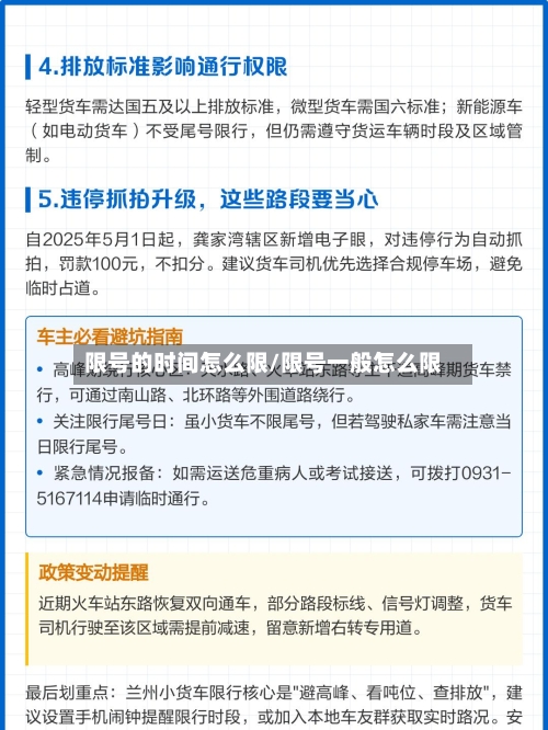 限号的时间怎么限/限号一般怎么限