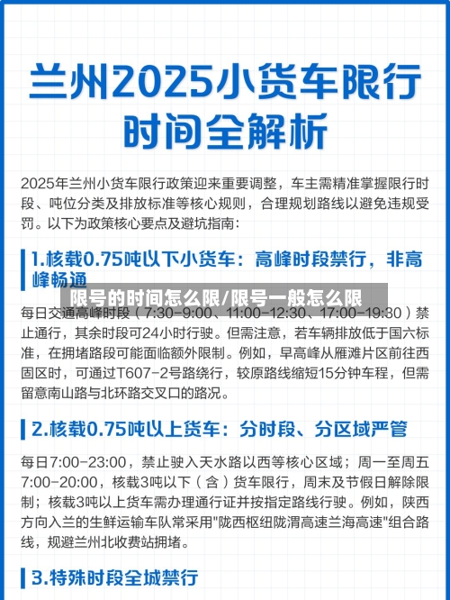 限号的时间怎么限/限号一般怎么限-第2张图片