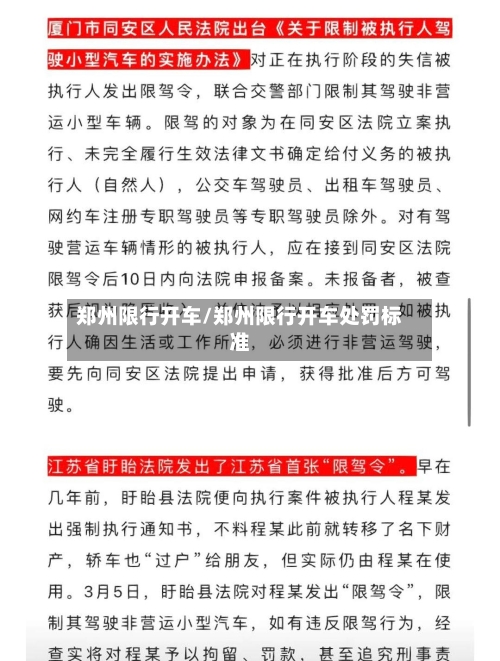 郑州限行开车/郑州限行开车处罚标准-第3张图片