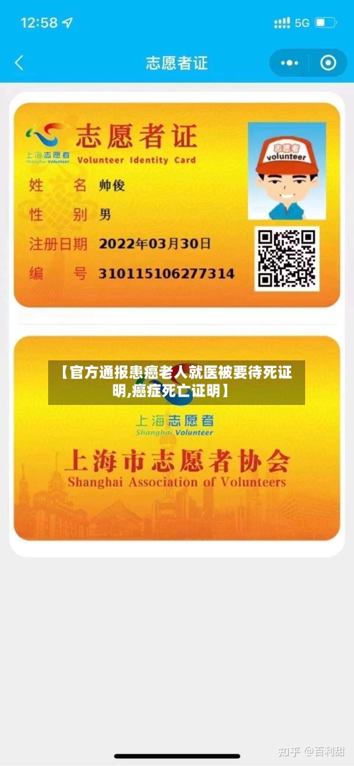 【官方通报患癌老人就医被要待死证明,癌症死亡证明】-第2张图片