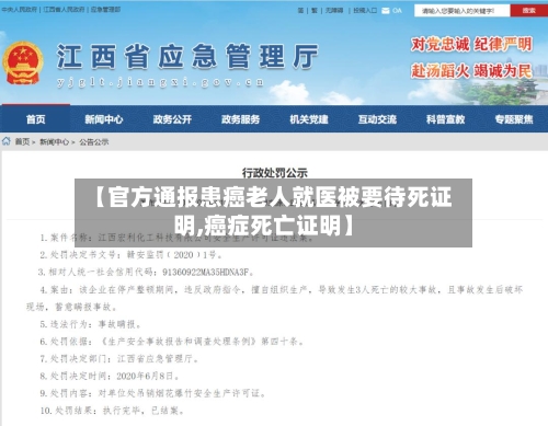 【官方通报患癌老人就医被要待死证明,癌症死亡证明】