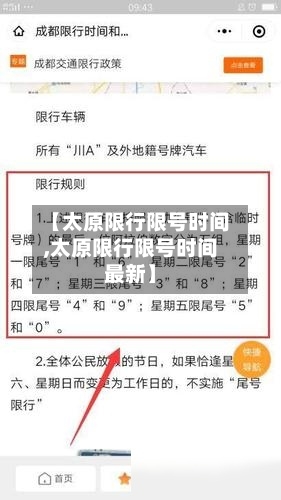 【太原限行限号时间,太原限行限号时间最新】
