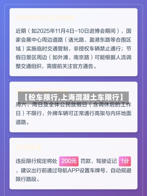 【砼车限行,上海混凝土车限行】