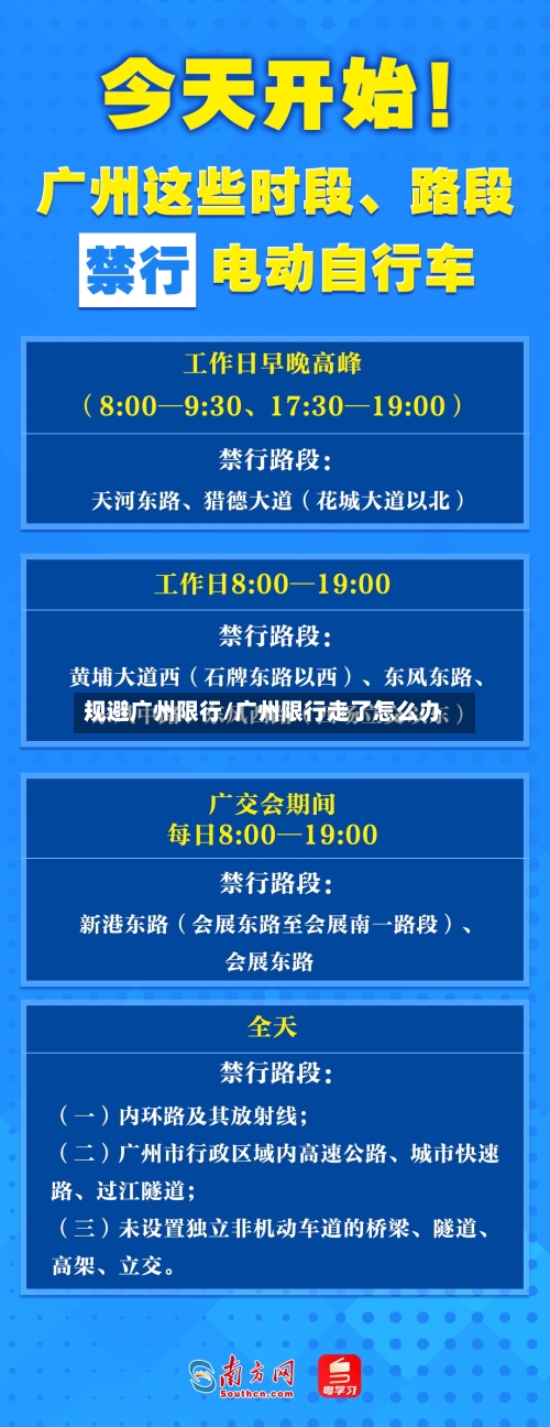 规避广州限行/广州限行走了怎么办-第3张图片