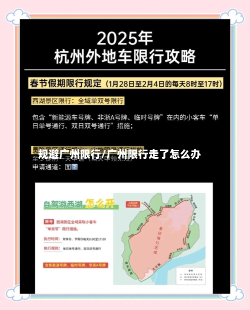 规避广州限行/广州限行走了怎么办