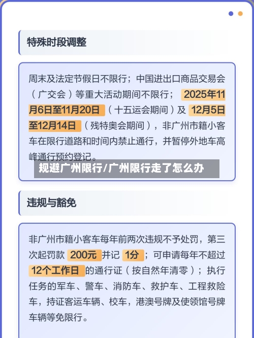 规避广州限行/广州限行走了怎么办-第2张图片