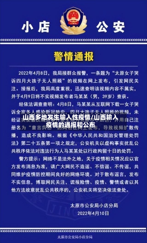 山西多地发生输入性疫情/山西输入疫情的通报和公布-第3张图片