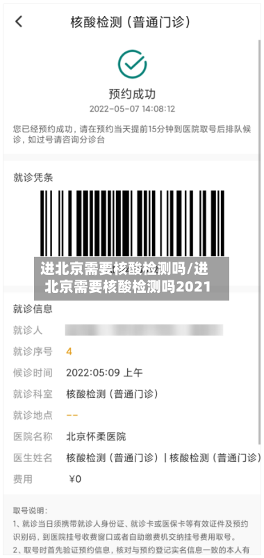 进北京需要核酸检测吗/进北京需要核酸检测吗2021-第2张图片