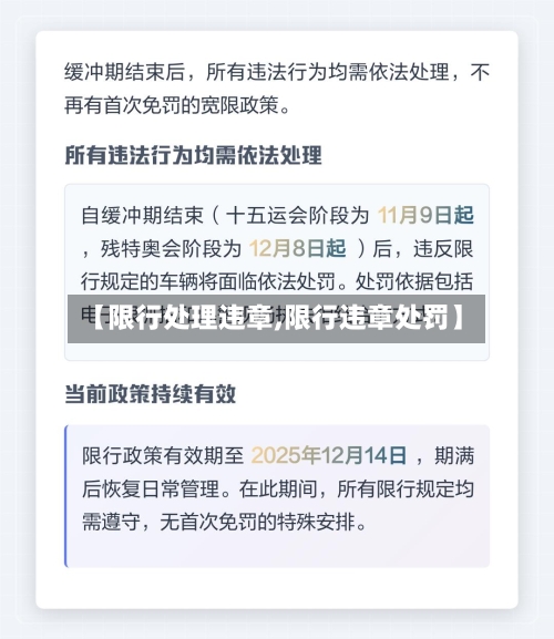【限行处理违章,限行违章处罚】-第3张图片