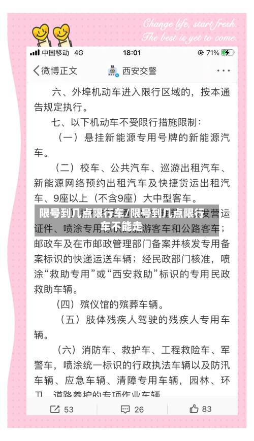 限号到几点限行车/限号到几点限行车不能走