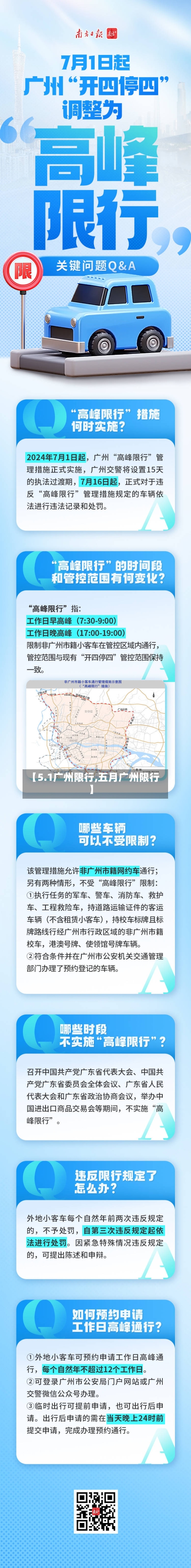 【5.1广州限行,五月广州限行】