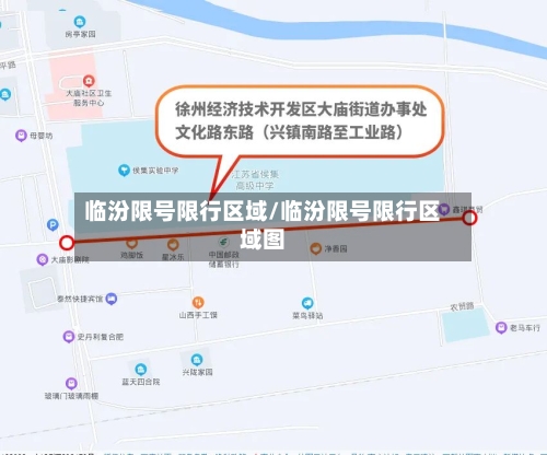 临汾限号限行区域/临汾限号限行区域图